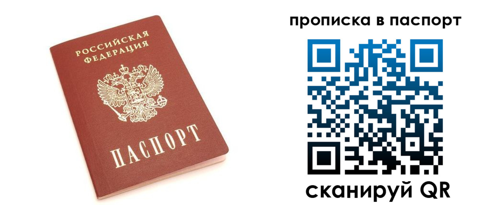 прописка паспорт в Сосновке