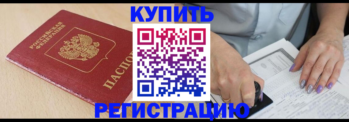 прописка для военкомата в Сосновке