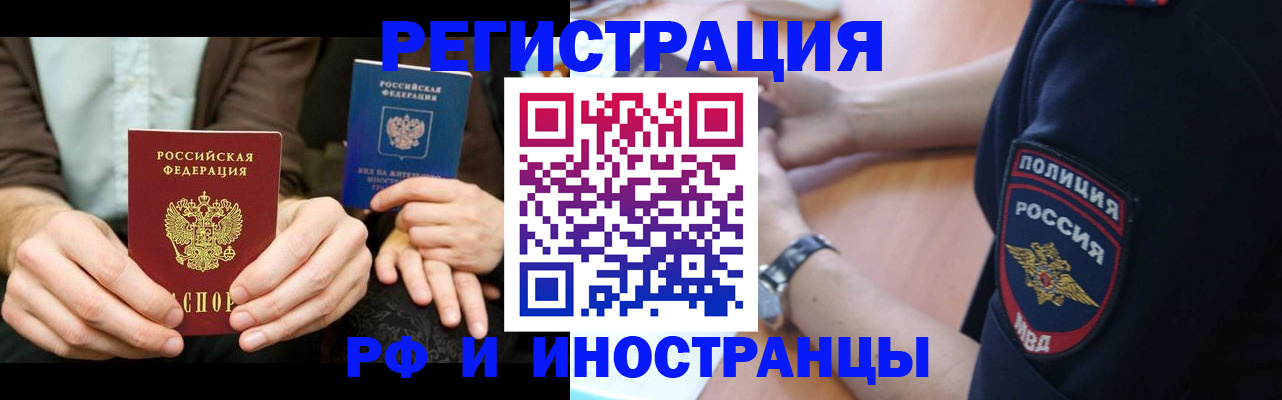 временная регистрация в Сосновке