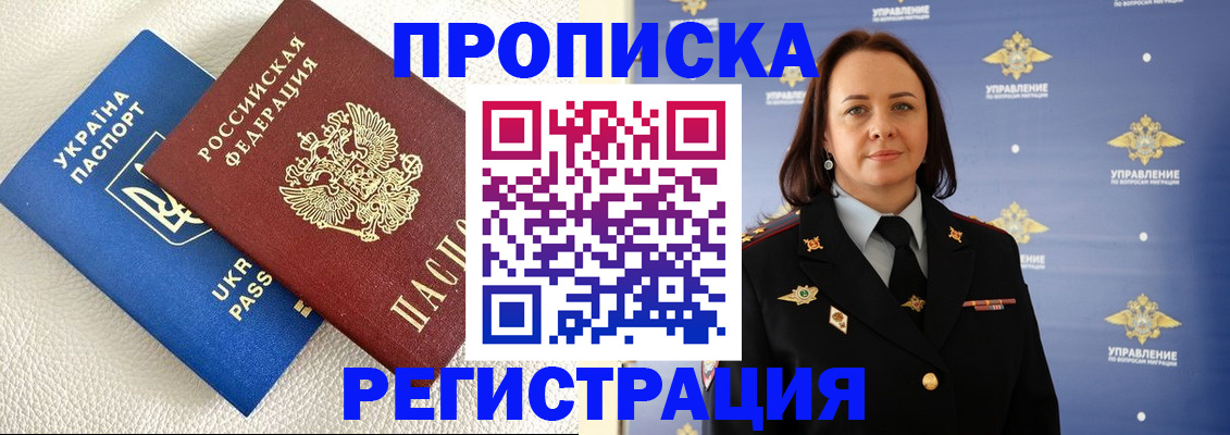 временная регистрация недорого в Сосновке