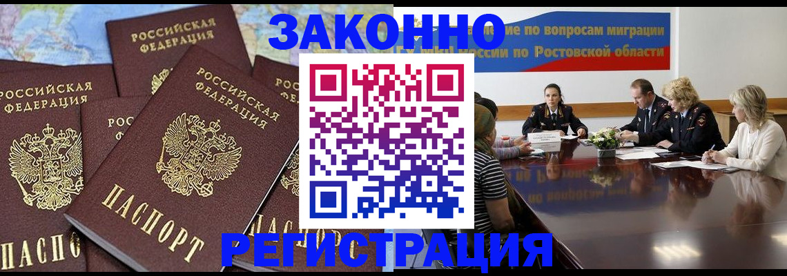 прописка для работы в Сосновке