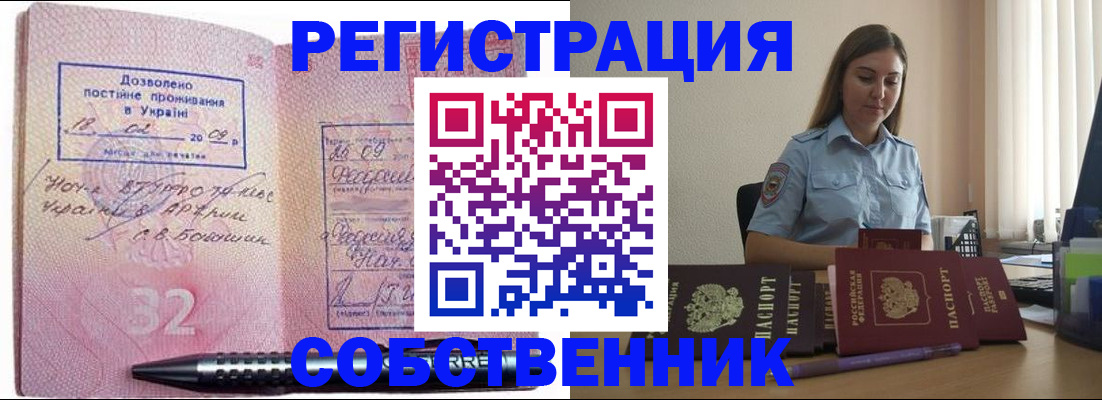 прописка для работы в Сосновке